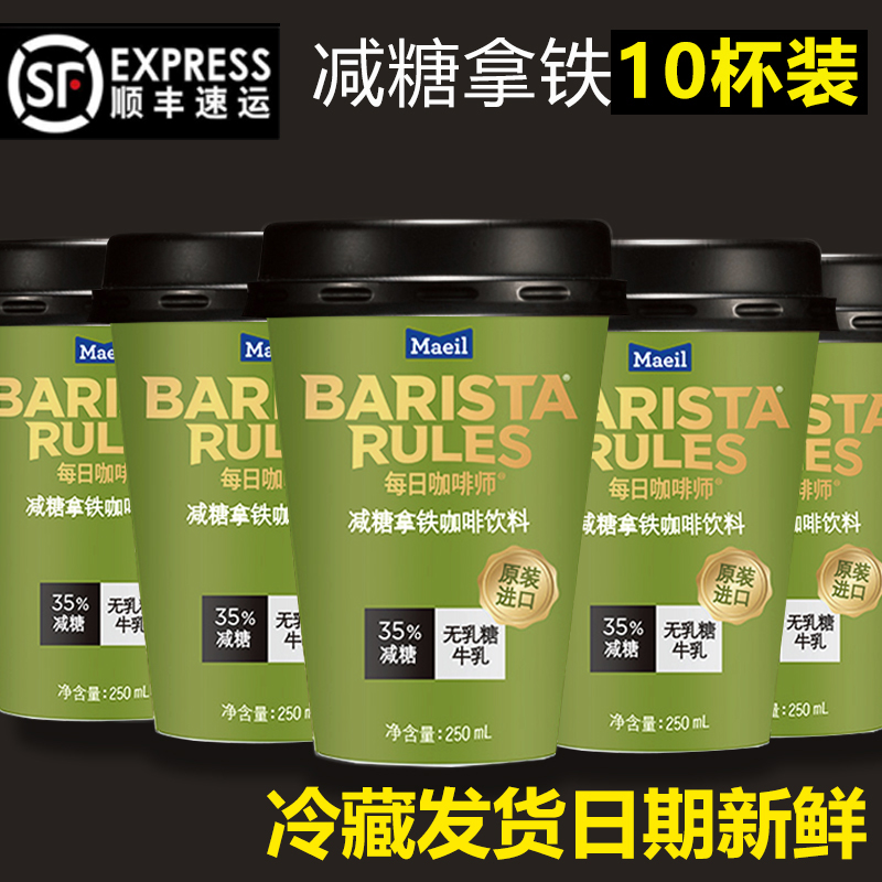 Barista Rules每日咖啡师减糖拿铁韩国进口即饮低糖咖啡250毫升 - 图2