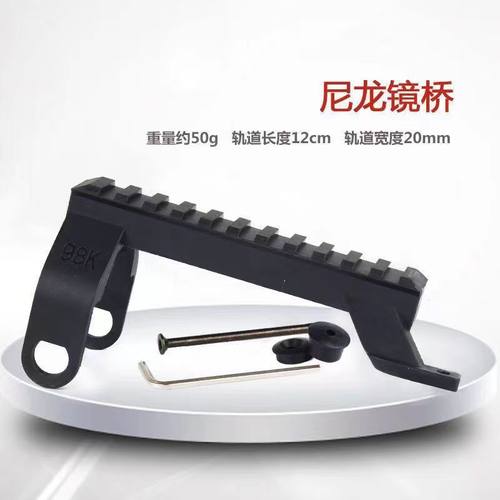 乖巧虎98k专用玩具枪金属导轨镜桥倍镜尼龙瞄准器十字镜狙击2cm - 图0