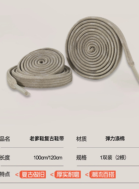 适配巴黎3xl的鞋带运动老爹鞋扁宽做旧鞋带白色黑色蓝色黄鞋带绳