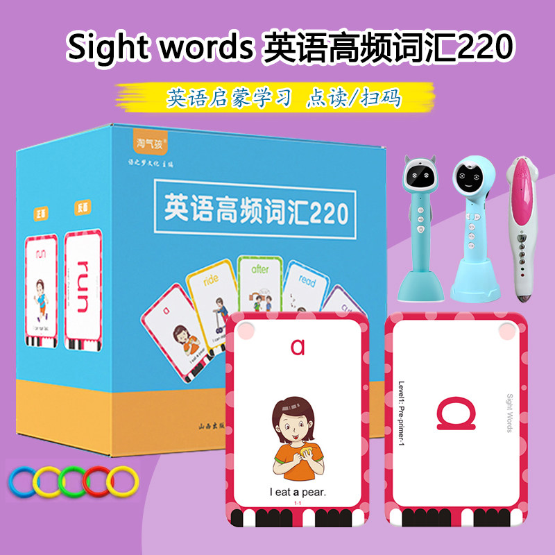 牛书童小蝌蚪笔达人sight word 高频词卡片闪卡英语词汇点读儿童