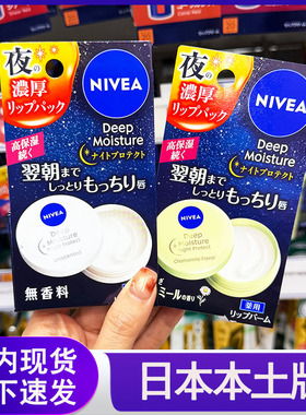 现货Nivea妮维雅润唇膏cosme大赏保湿滋润润唇膏男女夜用修复唇膜