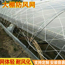 Greenhouse Windproof Net Custom Greenhouse Windproof Net Cultivation Protective Netting Van Cargo Net Greenhouse Plastic Windproof Net