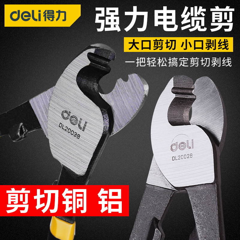 得力电缆剪电工专用断线钳大剪线钳多功能电线剪刀手动线缆剪工具,淘宝优惠券,粉丝福利购,淘宝优惠卷