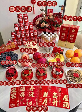 自己搬新家乔迁仪式用品全套乔迁之喜布置柴火摆件装饰新房仪式