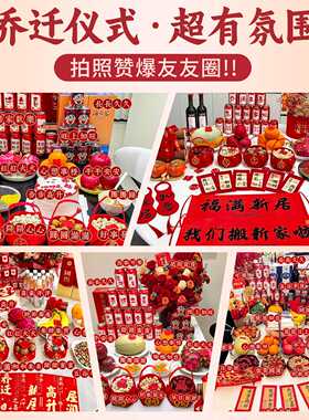 乔迁之喜全套入宅布置柴火摆件