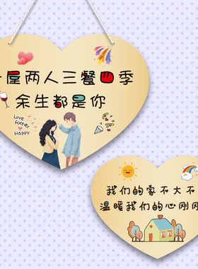 情侣房间门牌客卧墙温馨布置挂牌