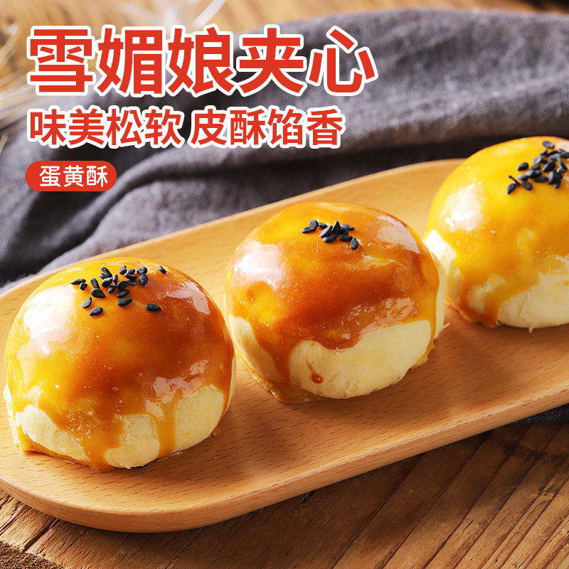 蛋黄酥雪媚娘糕点心早餐面包整箱办公室解馋小零食品休闲小吃美食,淘宝优惠券,粉丝福利购,淘宝优惠卷