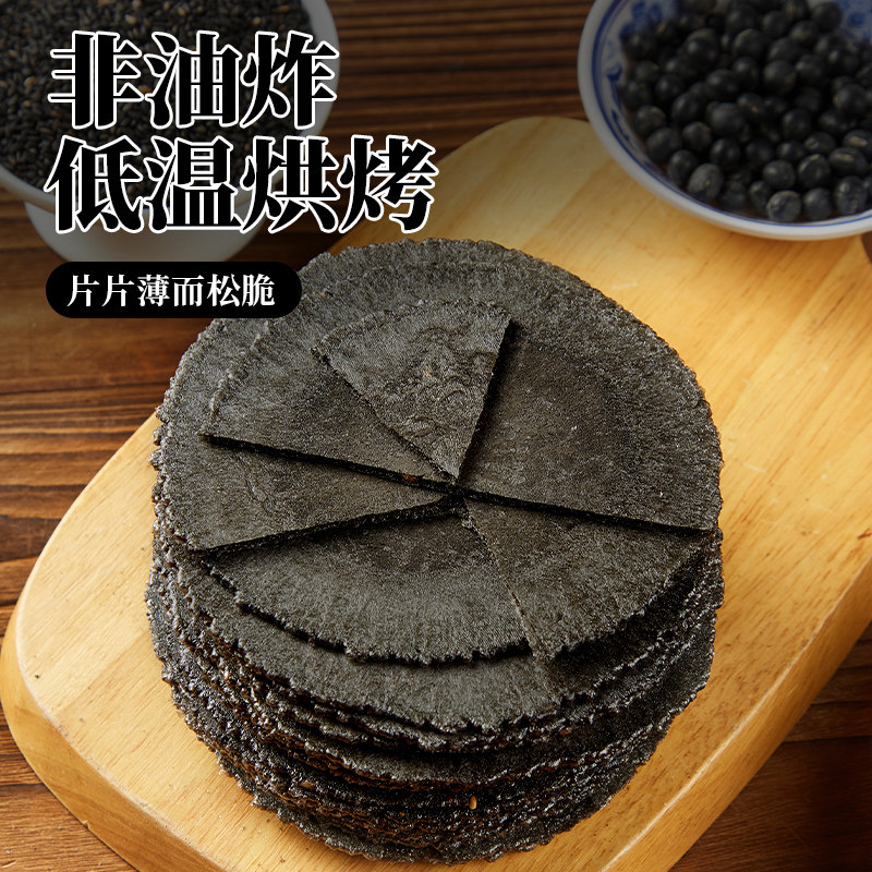 五黑全麦风吹饼0糖低糖粗粮薄脆饼干早餐代餐办公室解馋小零食品,淘宝优惠券,粉丝福利购,淘宝优惠卷