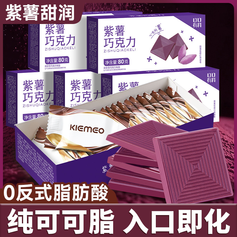 紫薯巧克力可可脂礼盒装送礼黑巧克力糖果散装批发健身解馋小零食,淘宝优惠券,粉丝福利购,淘宝优惠卷