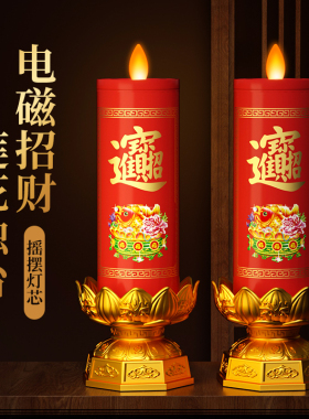 LED无烟莲花供佛财神长明烛台