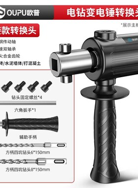 德国进口电锤转换头电钻改冲击钻家用打混凝土手电钻转换器轻型小