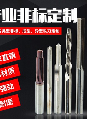 刀具数控合金白钨钢加工中心机床刃硬质铣削非标焊接成型绞刀钻头