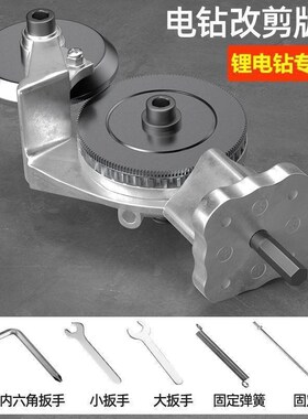 电钻剪板器电钻改转换金属板裁剪器新型神器铁皮剪改装变切割器
