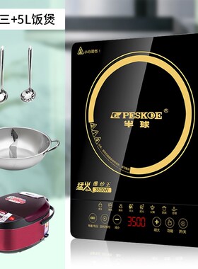 Peskoe/半球电磁炉家用烧水炒菜蒸煮大功率3500W带锅具套餐火锅炉