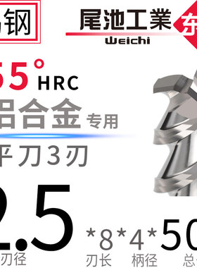 铝用铣刀3刃高光55度硬质合金铣铝专用立铣刀三加长钨钢数控刀具