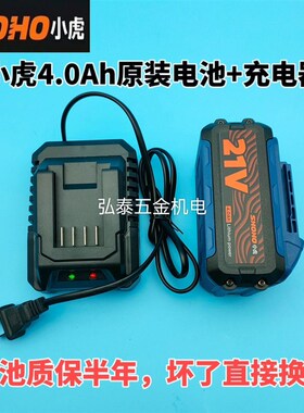 小虎SHOHO88VF/128VF无刷充电电动扳手角磨机电钻充电器/锂电池
