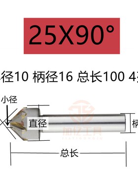 镶合金直柄倒角铣刀锪钻锪刀60/90度倒角器金属木工倒角刀