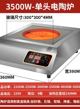 英海达商用电陶炉3500W爆炒光波炉灶家用5000w大功率智能进口钛晶