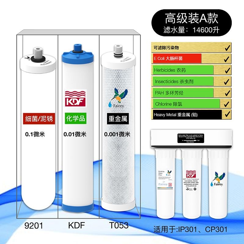 【三桶滤芯】飞力fairey套芯 IP301过滤陶瓷台下三桶套装芯DIP301 - 图1