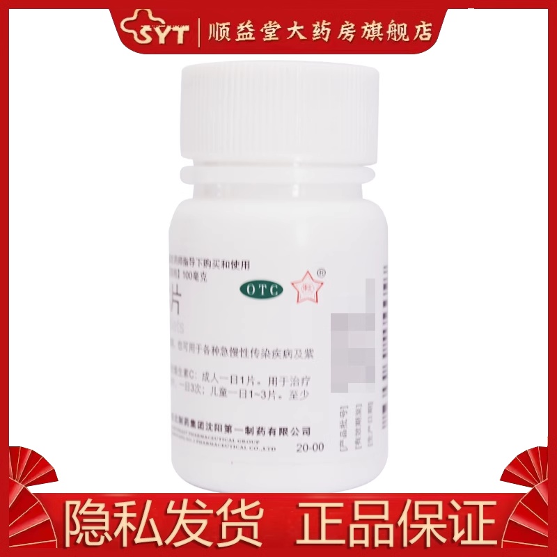 东北维生素C片100mg*100片OTC预防坏血病急慢性传染疾病-图0