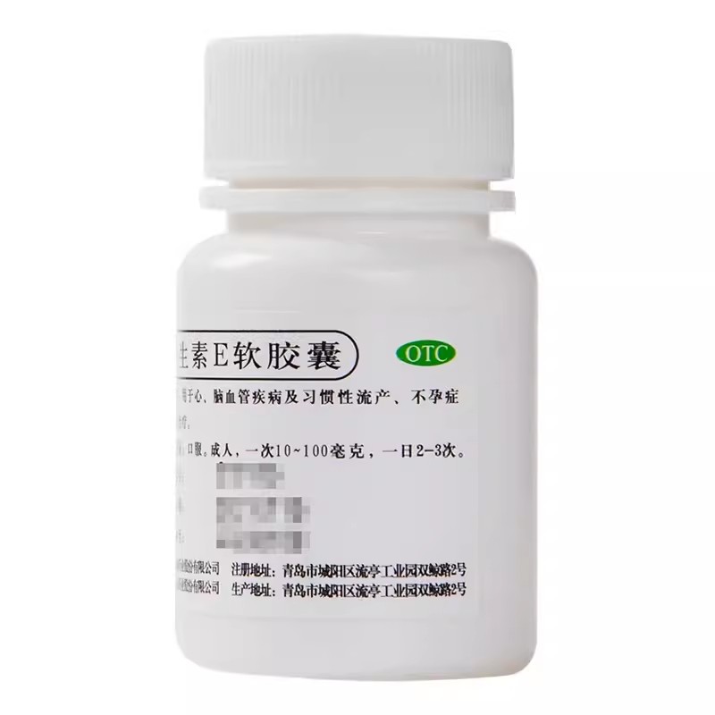 双鲸维生素E软胶囊 5mg*100粒/瓶 OTC心脑血管疾病-图0