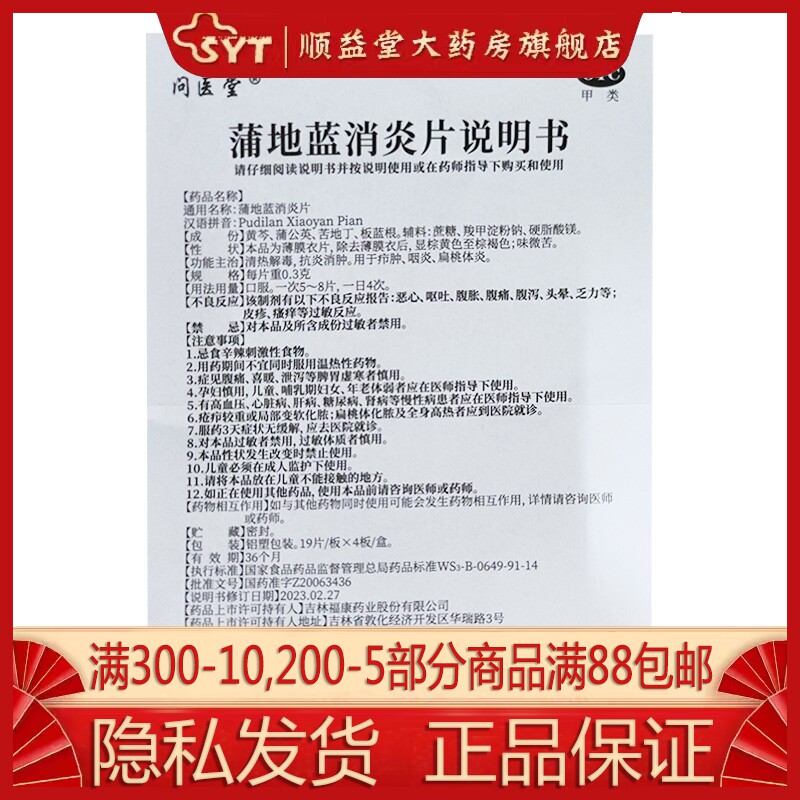  顺益堂大药房咽喉