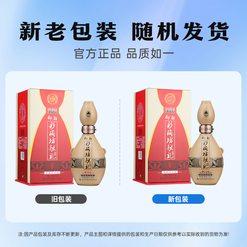 仰韶彩陶坊献礼系列 500白酒整箱6瓶单瓶礼盒装尊享PLUS版纯粮酒