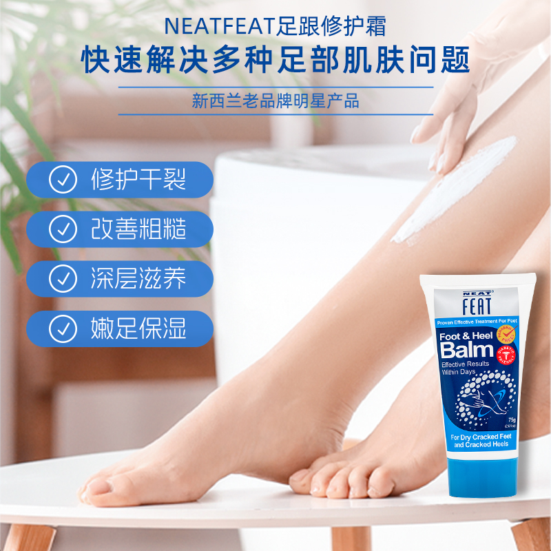 新西兰NeatFeat足跟修复霜脚后跟干裂皲裂保湿滋润死皮护脚霜75g