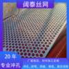 Stainless steel porous punching plate hole mesh manufacturer supplies hole punching plate various TNX types of holes round hole mesh filter