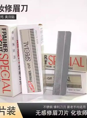 防刮伤修眉刀化妆师用强化刀刃刮眉刀片男士剃须刀专业无感修眉刀