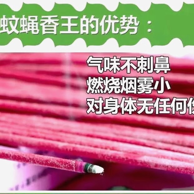 蚊香蝇香强效拿货驱蚊家用无毒一扫光室内灭蚊长香卧室饭店蚊蝇香