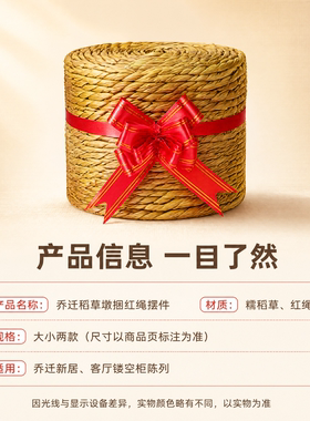 稻草墩捆红绳喜庆茶桌乔迁摆件