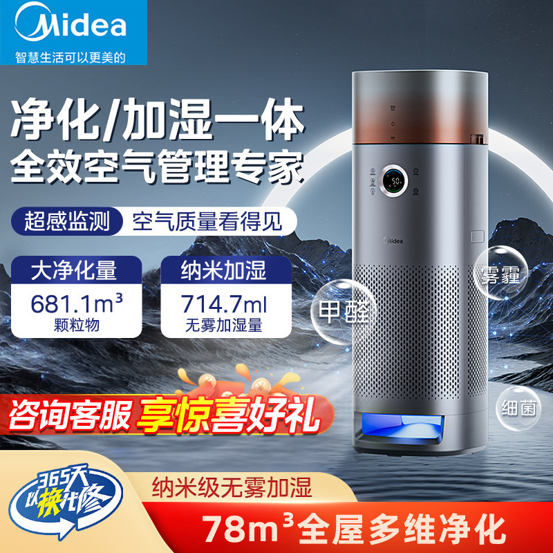 【新品首发】美的空气净化器家用除甲醛去烟加湿一体护理机LM1PRO - 图0