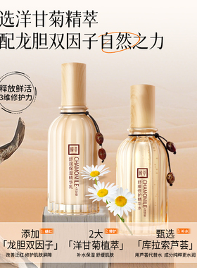 韩萃洋甘菊水乳套装补水保湿修护