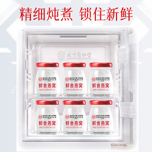 北京同仁堂内廷上用鲜炖即食燕窝礼盒实用官方旗舰店正品送礼孕妇