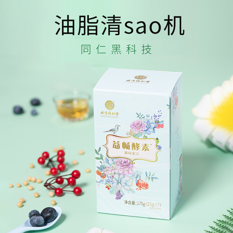 北京同仁堂益畅饮复合果冻酵素粉元 常颐生酵素