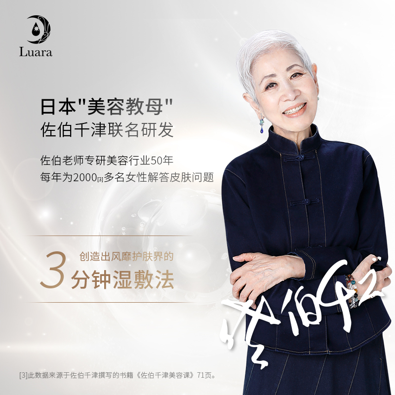 日本Luara佐伯水佐伯千津魔法水爽肤水锁水保湿细致毛孔湿敷敏肌_虎窝淘