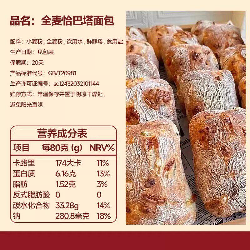 恰巴塔面包旗舰店油糖无蔗全麦早餐低整脂箱减箱肥营养网红食品