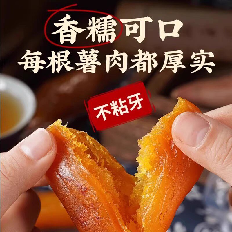 红瑶倒蒸红薯干地瓜条软糯农家自晒减0脂肪肥添加代餐专用零食品