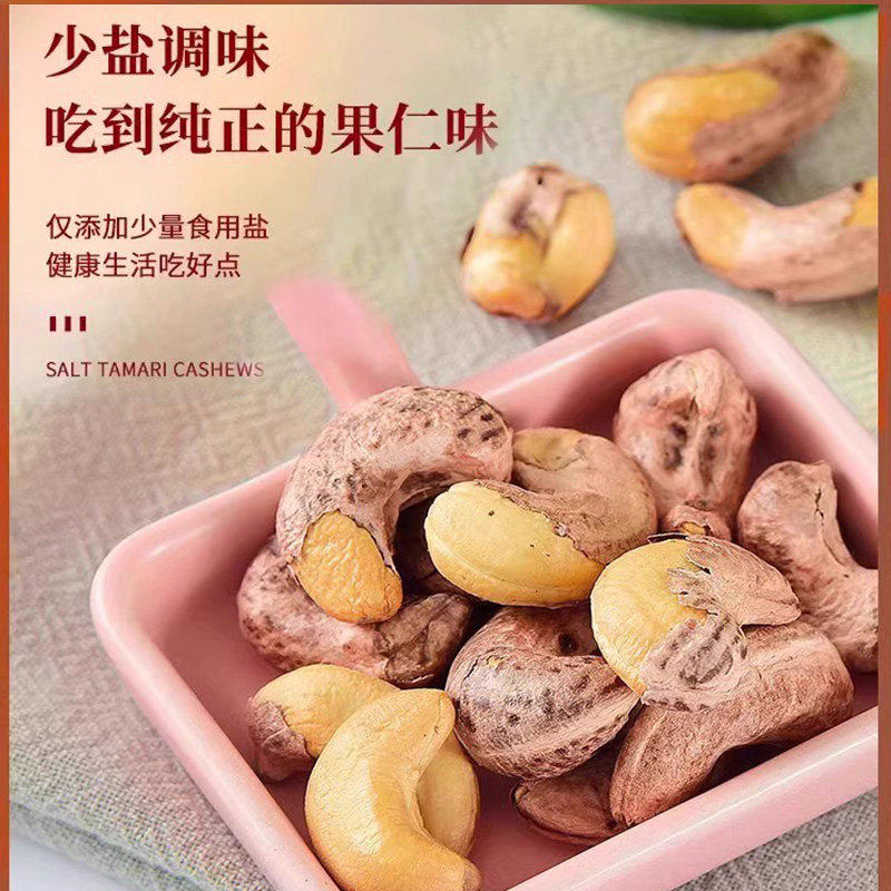 2025新货紫皮腰果仁坚果年货干果非越南特产无原添加味官方旗舰店