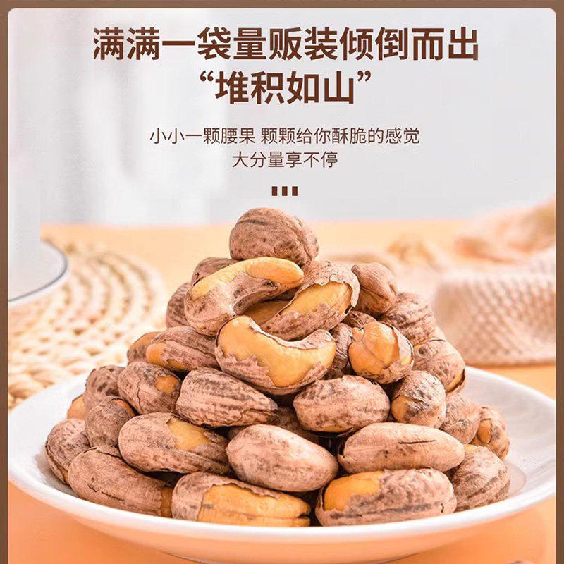 2025新货紫皮腰果仁坚果年货干果非越南特产无原添加味官方旗舰店