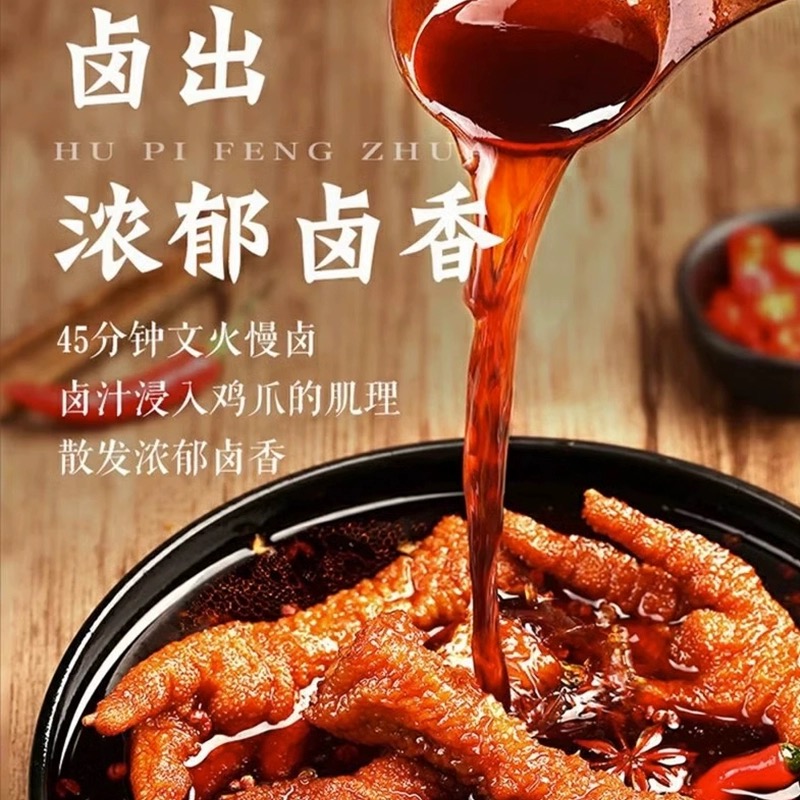 虎皮凤爪卤鸡爪子零食休闲食品小吃充饥夜宵速食熟食即解馋下酒菜 - 图2