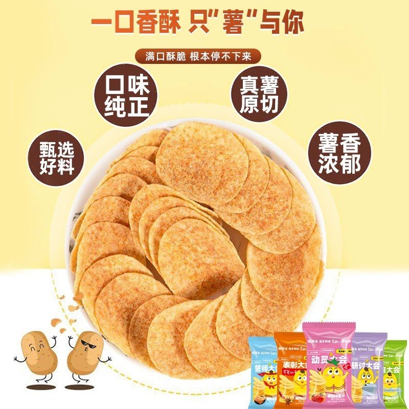 薯片小包装零食办公室解馋土豆片儿童大礼包休闲小吃食品整箱批发