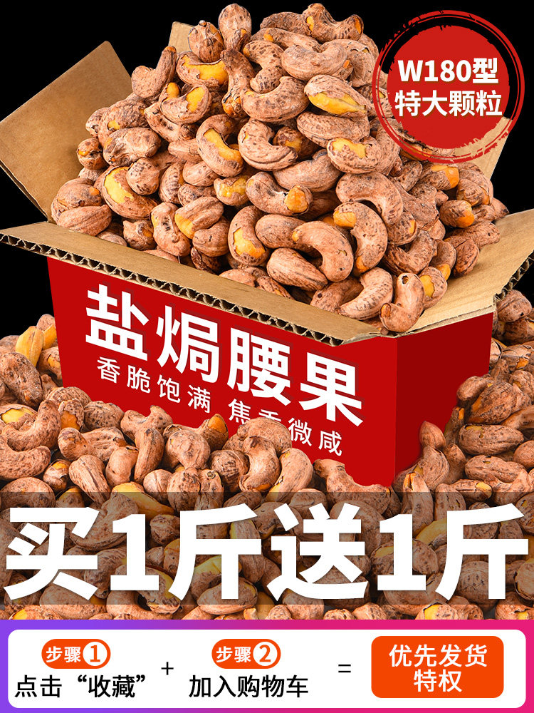 盐焗腰果仁500g大颗粒带皮紫皮坚果 时浅里腰果
