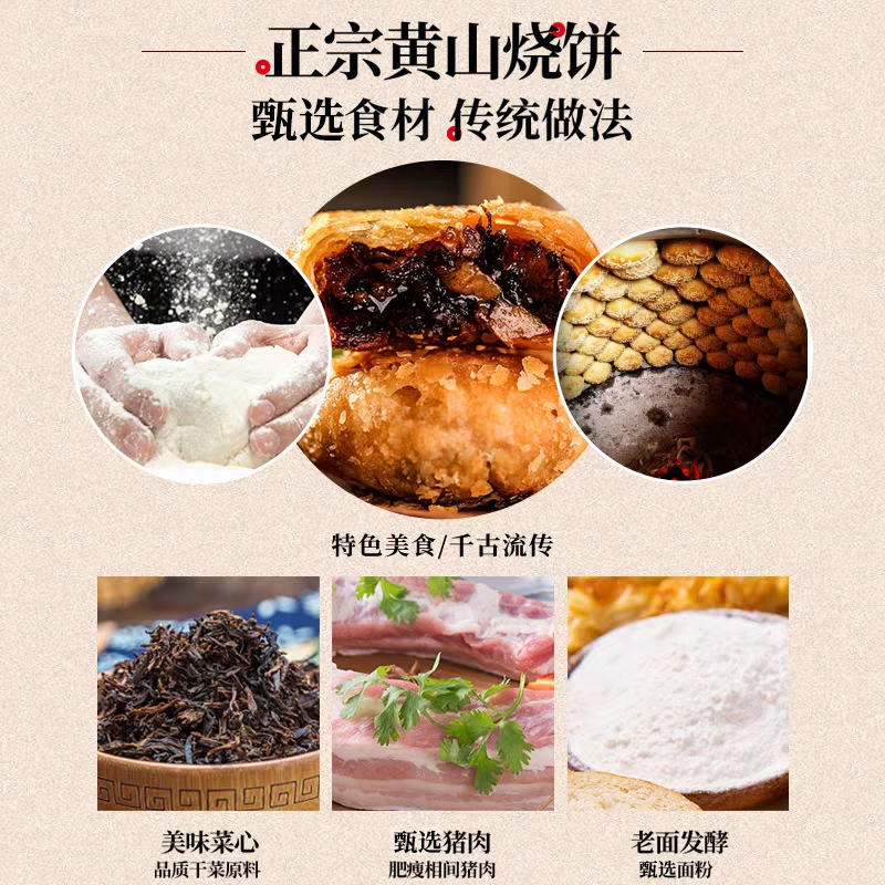 安徽特产黄山烧饼零食梅干菜扣肉酥饼网红糕点心面包休闲食品小吃 - 图1