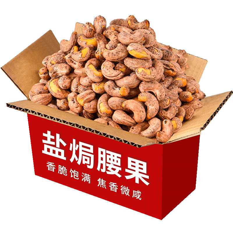 盐焗腰果仁500g大颗粒带皮紫皮坚果 时浅里腰果
