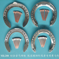 Imported VULCANK aluminum alloy horseshoe iron lightweight speed racing horse equestrian horse race hoof iron aluminum alloy horse palm