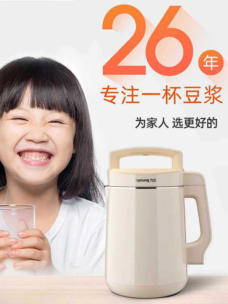 九阳家用大容量破壁过滤免煮豆浆机 九阳玛法豆浆机