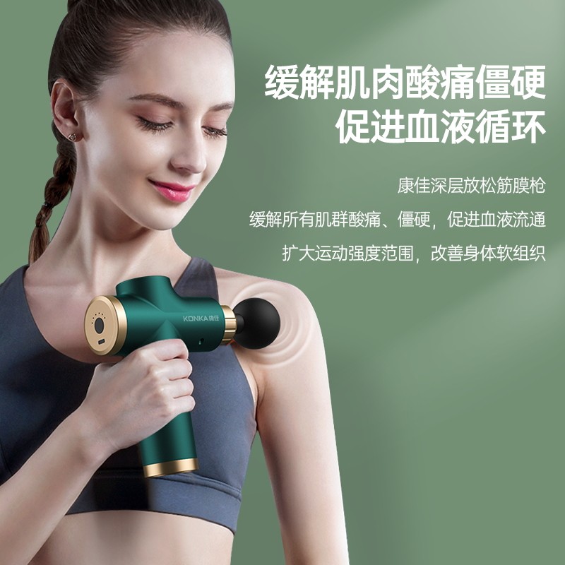 康佳小型肌肉按摩器女迷你筋膜枪 konka康佳摩恩按摩枪