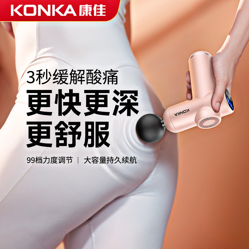  konka康佳摩恩筋膜枪